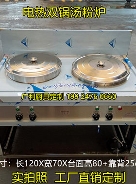 商用汤粉炉竹升面炉饺子炉定制