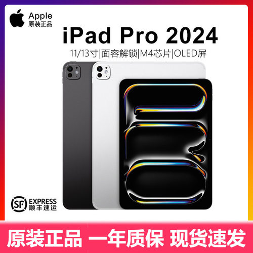 【淘宝热卖】苹果Apple/ipadpro