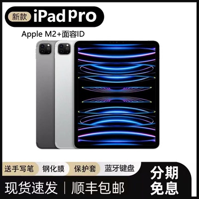 【国行】Apple/ipadpro新款平板