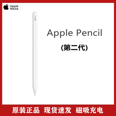 苹果applepencilPro二代手写笔
