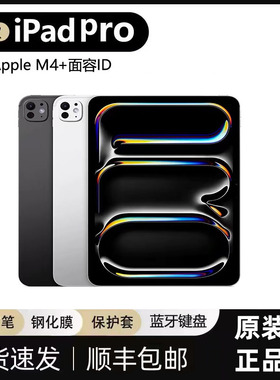 【国行】Apple/苹果 11 英寸 iPad Pro 2024新款13英寸pro 2022款