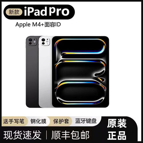Apple/ipadpro新款11英寸平板M4