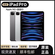 Apple/苹果ipad 新款11寸/13英寸 Pro2022款12.9英寸M2芯片24款M4
