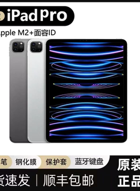 Apple/苹果ipad 新款11寸/13英寸 Pro2022款12.9英寸M2芯片24款M4