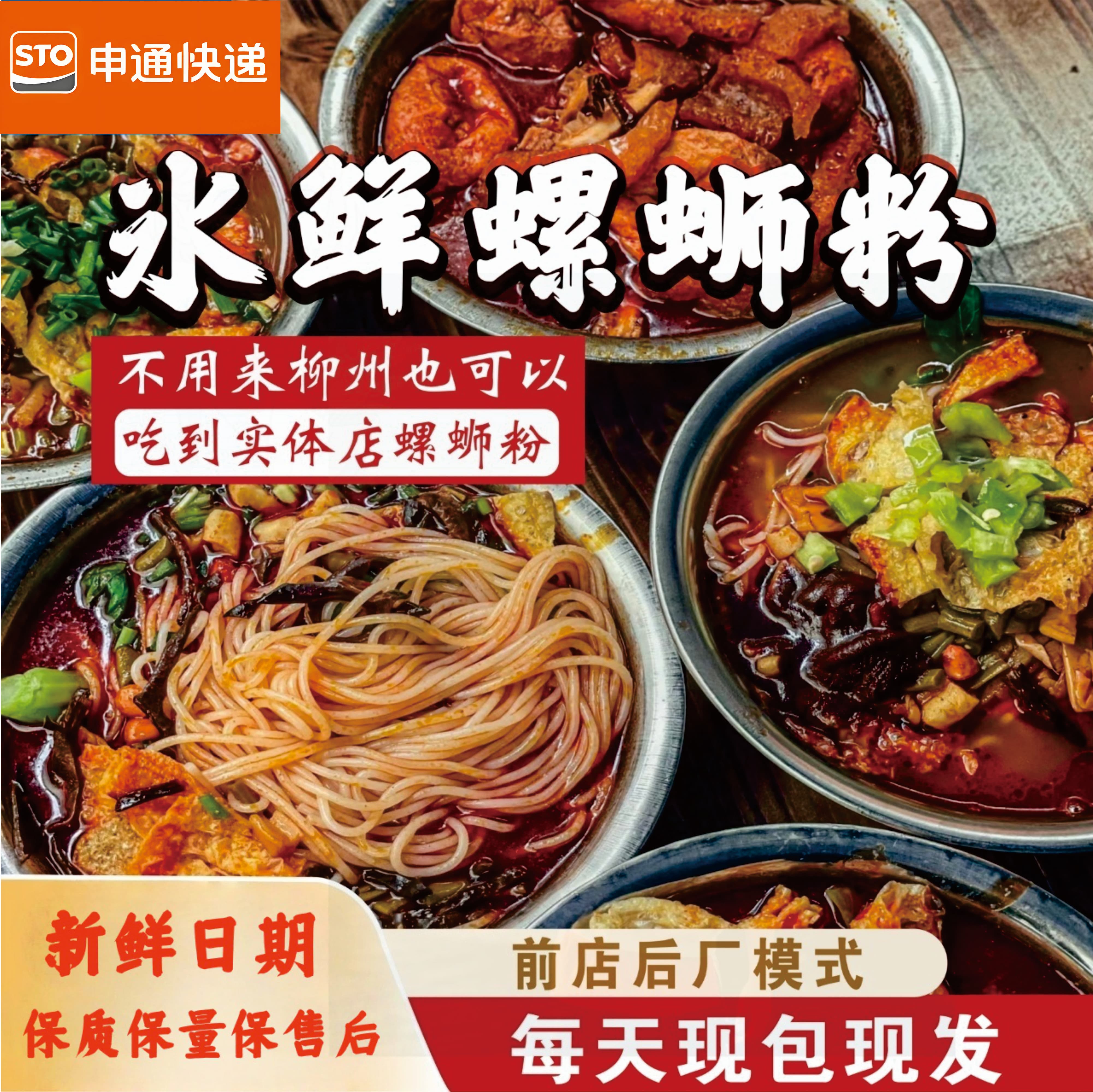 柳州螺蛳粉冰鲜冰鲜螺蛳粉