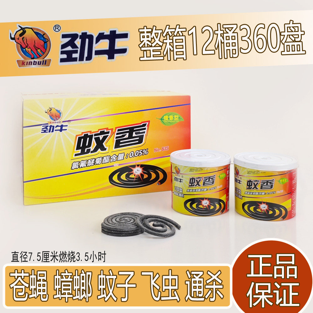 劲牛蚊香桶装蚊蝇香家用开窗有效