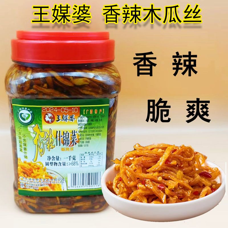 王媒婆香辣什锦菜木瓜金丝500g-1000g广西宜州特产酱腌菜下饭菜