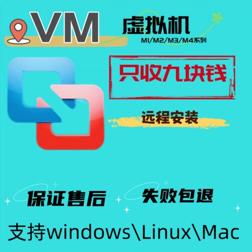 远程协助 VMware 虚拟机安装Linux\Ubuntu\CentOS\软件配置
