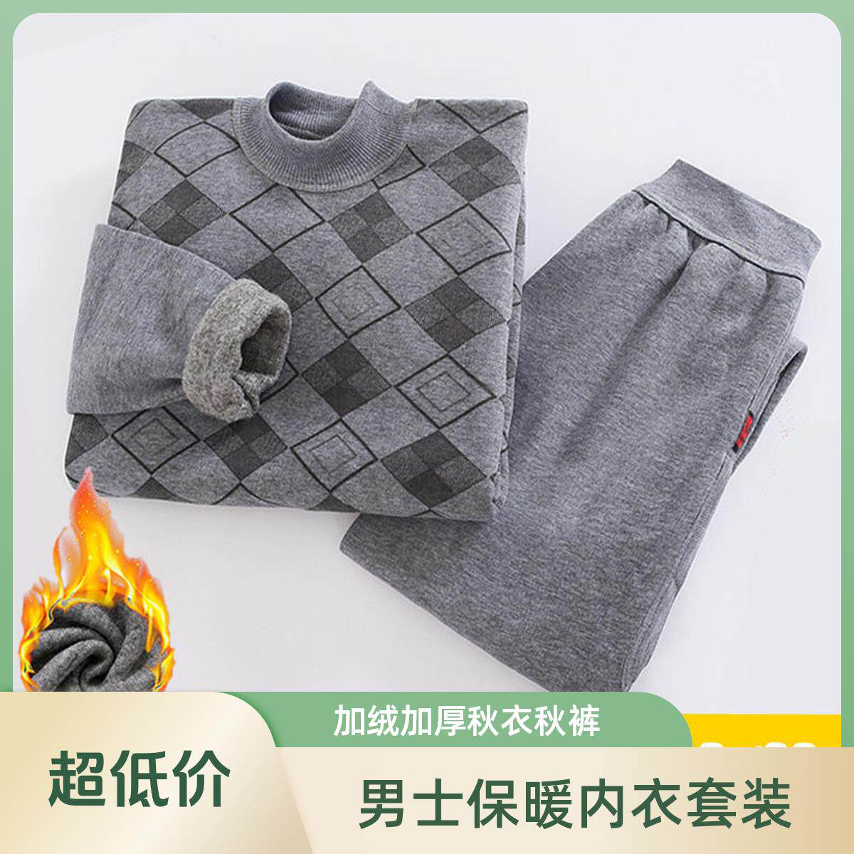 男士保暖内衣男加厚加绒