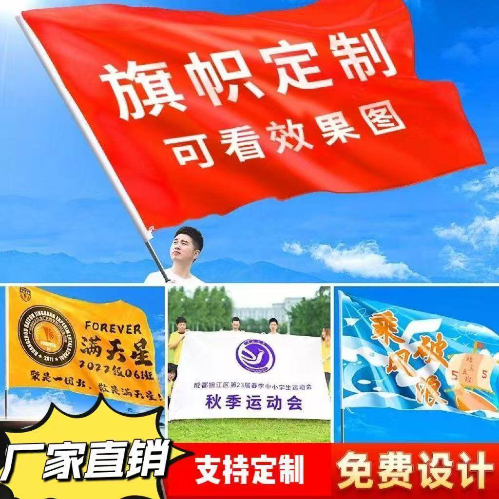 定制队旗旗帜旗子户外导游广告旗班旗仿古公司防火刀旗彩旗定做