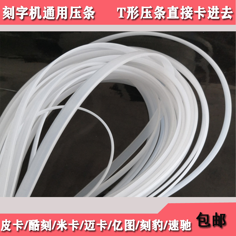 Pickka Jingka Kuke Maika Suchi lettering machine press strip adhesive strip tread protective pad knife plastic strip accessories