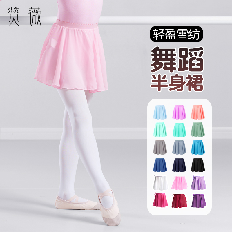 儿童半身裙女雪纺裙中国舞练功服