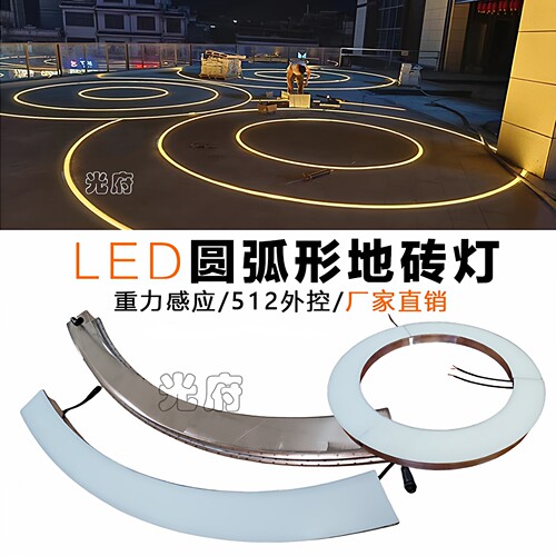 LED弧形地埋灯户外防水地砖灯