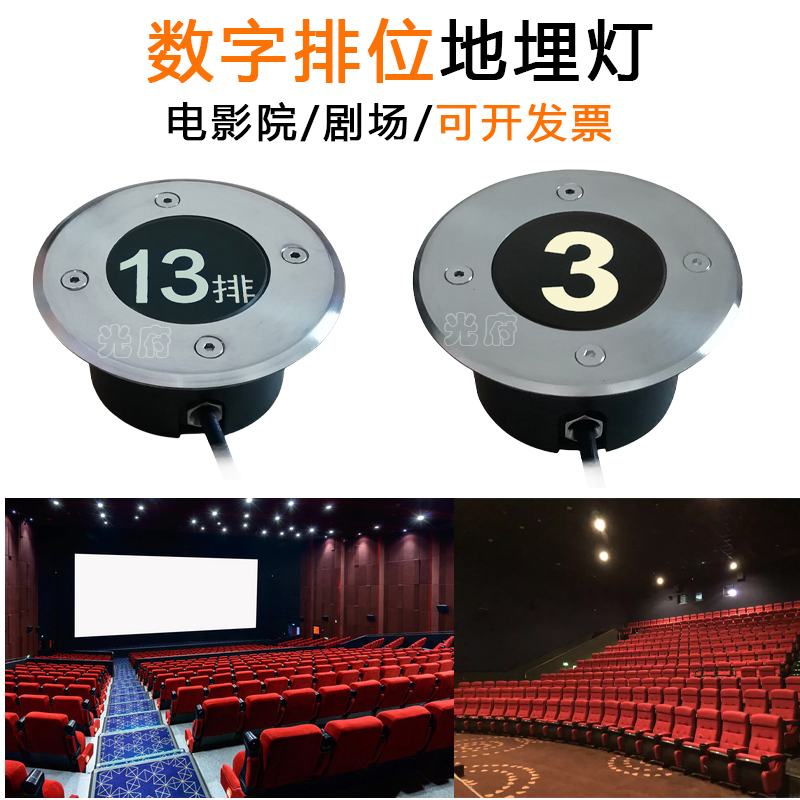 LED排位灯排号灯号码地埋灯