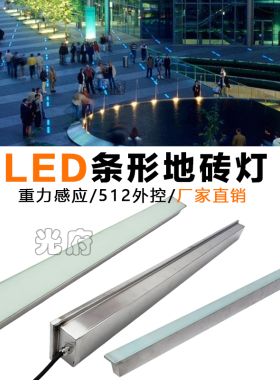 led线条地砖灯防水七彩DMX512定制异形弧形地埋灯圆形方形埋地灯