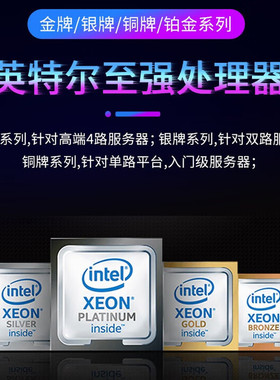 英特尔志强金牌6230R