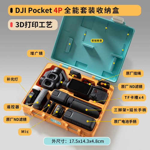 pocket4p套装收纳包收纳盒