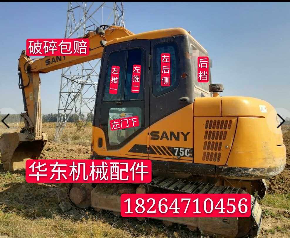 三一65-8/75-8挖掘机玻机械五金及配附件/耗