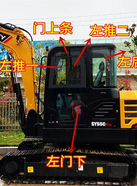 三一55Pro 60pro挖掘机前后前下后侧左右推拉门上下挡风钢化玻璃