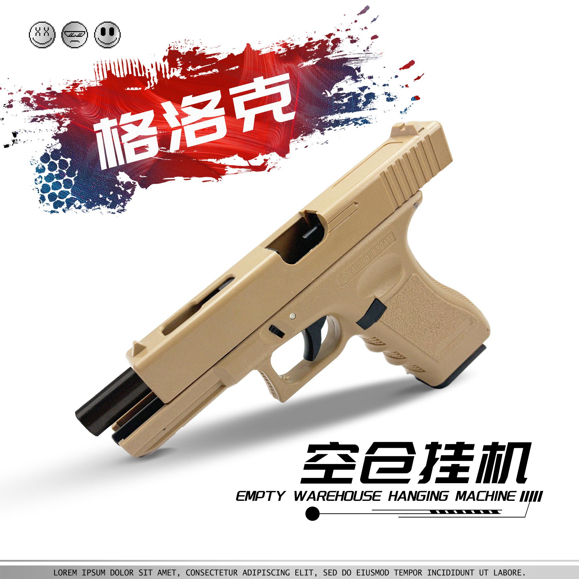 格洛克18枪玩具成人空挂