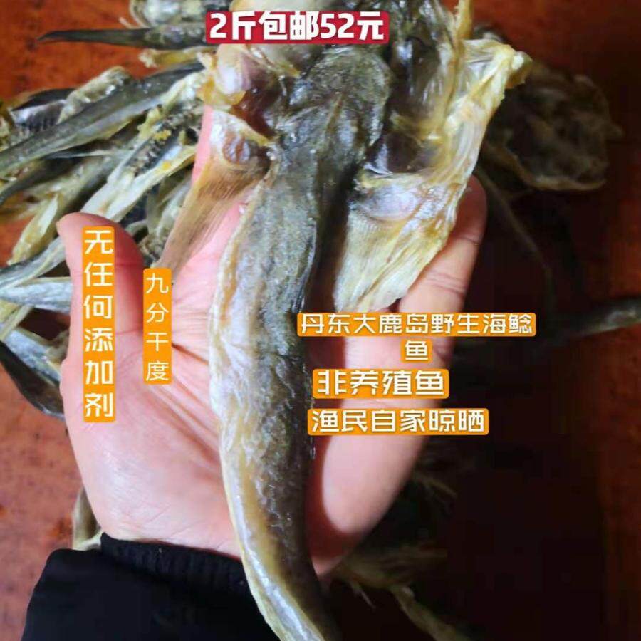 丹东大鹿岛特产野生海鲶鱼干胖头鱼干扔巴鱼干咸鱼干2斤包邮