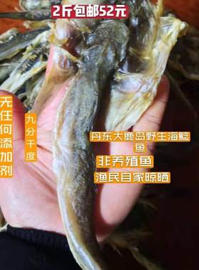 野生大鹿岛特产2斤包邮海丹东