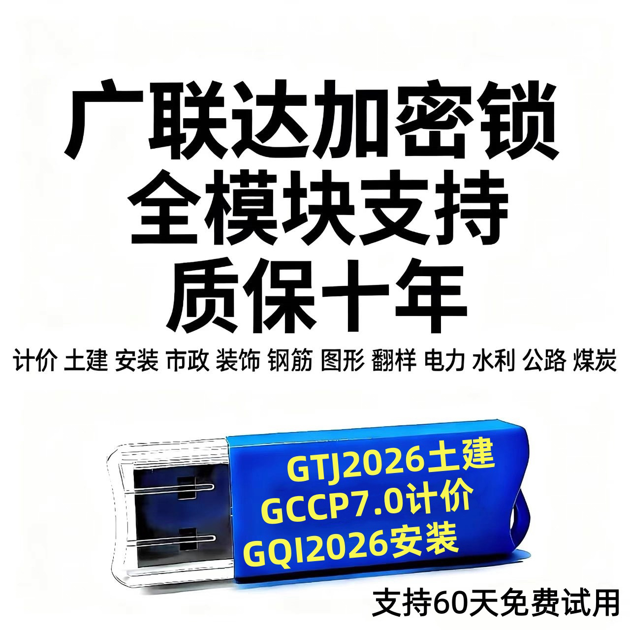 2026广联达加密锁云计价7.0