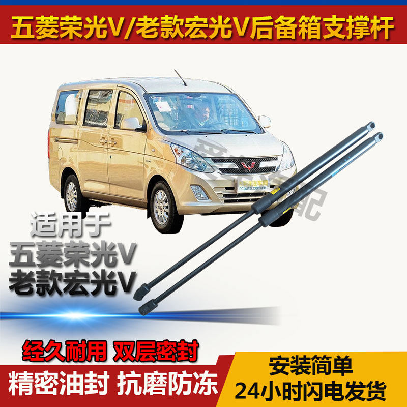 五菱荣光V老款宏光V后尾门支撑杆