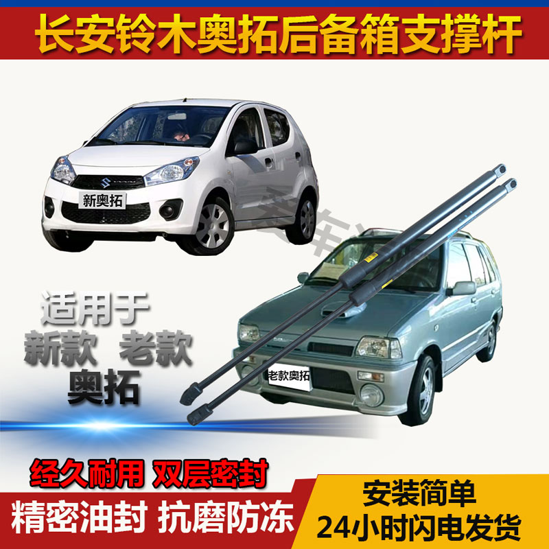 适配新老款奥拓后备箱弹簧助力器