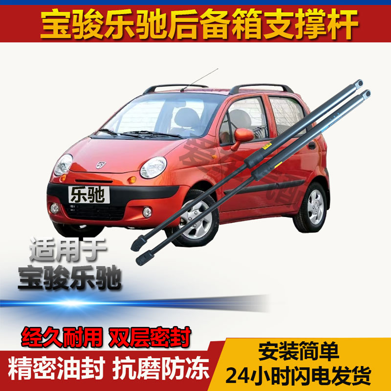 宝骏乐驰雪佛兰乐驰后备箱支撑杆