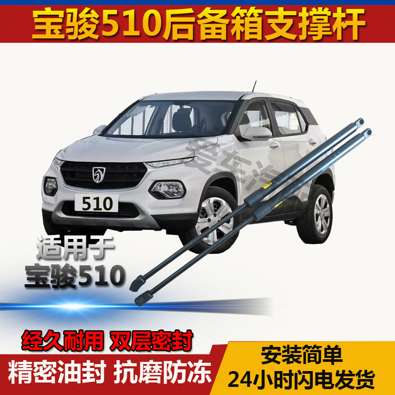 适用宝骏510后备箱液压支撑杆
