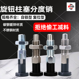 旋钮柱塞分度销自锁型复位型细牙粗牙螺纹定位销弹簧不锈钢销子