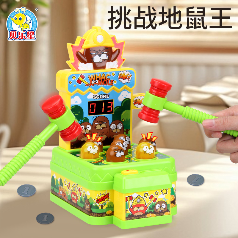 贝乐星儿童双锤投币电动打地鼠游戏机挑战地鼠王益智桌游敲打玩具
