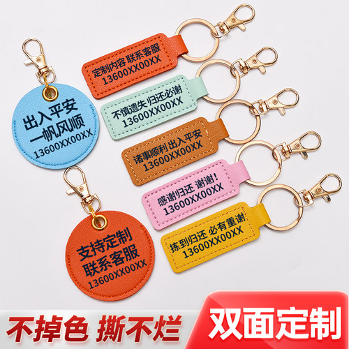 定制皮革钥匙扣防丢姓名号码牌