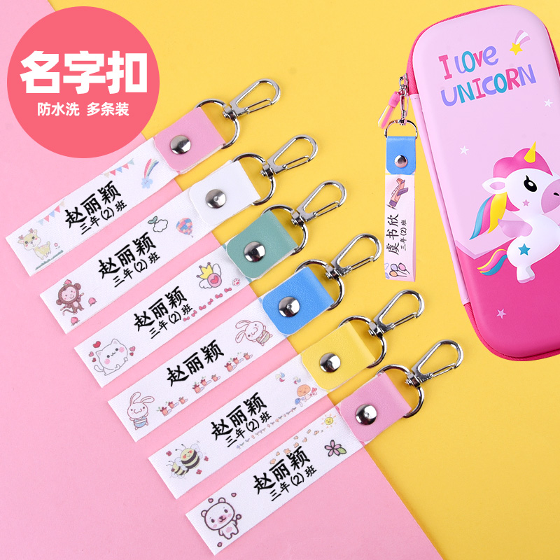 幼儿园姓名贴挂扣书包儿童用品
