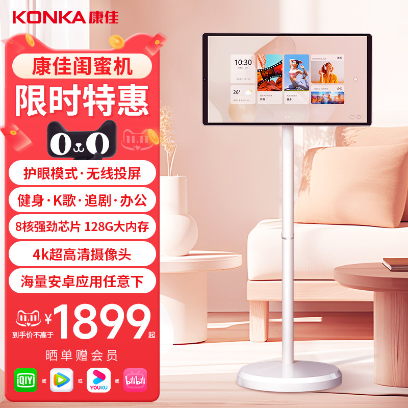 康佳(KONKA)闺蜜机智慧随心屏可移动电视一体机自由触控屏 可娱乐学习追剧健身跳舞大屏幕平板 21.5英寸