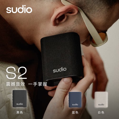 SUDIO迷你蓝牙小音箱户外便携式
