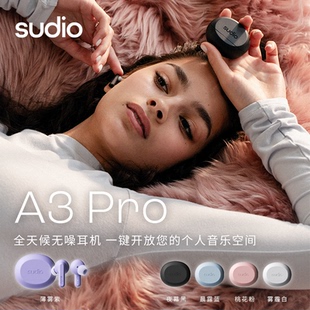 SUDIO 长续航高音质 A3Pro真无线蓝牙耳机主动降噪运动防水入耳式