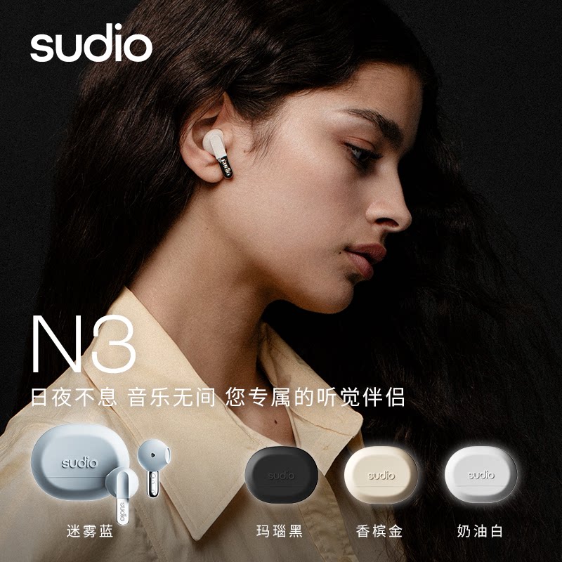 SUDIO N3真无线蓝牙耳机高音质高清通话长续航半入耳苹果安卓通用