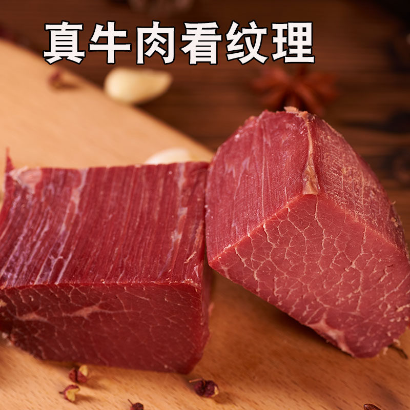 卤牛肉四川特产五香味解馋下酒菜阆中健身零食代餐开袋即食熟牛肉