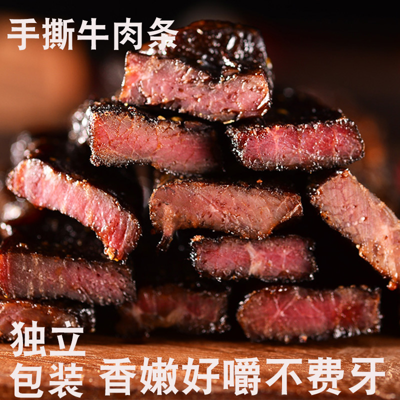 正宗四川特产手撕风干牛肉麻辣五香真空独立小包装宿舍解馋零食