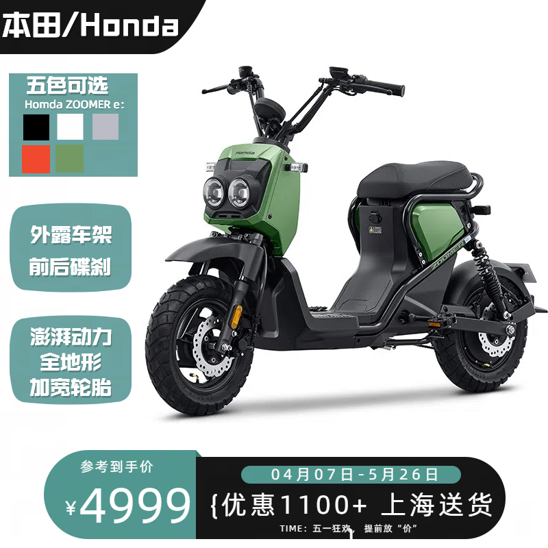 上海实体店HONDA ZOOMER e五羊本田祖玛电动车新国标长续航电瓶车