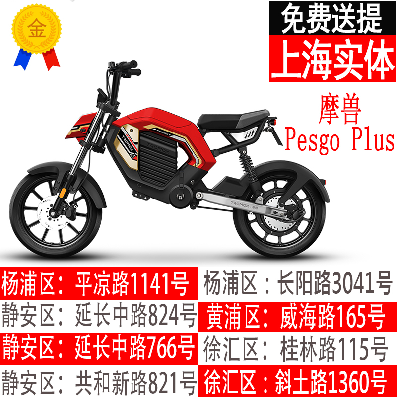 摩兽PesgoPlus智能电动车