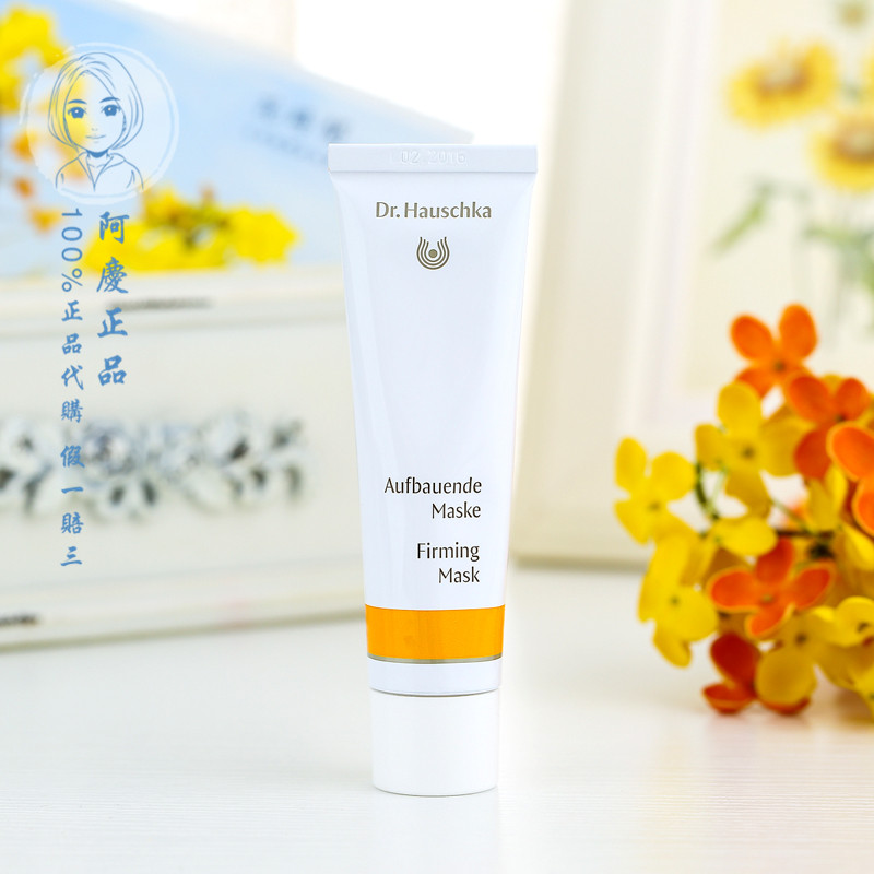 现货 德国Dr.Hauschka德国世家抗老紧致玫瑰精华面膜30ml7/25