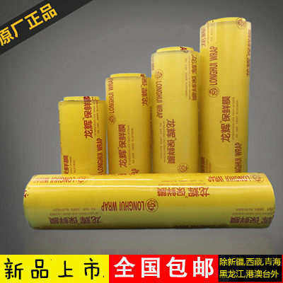 大卷正品龙辉保鲜膜pvc减肥瘦身膜蔬菜生鲜冷藏膜缠绕膜包邮批带