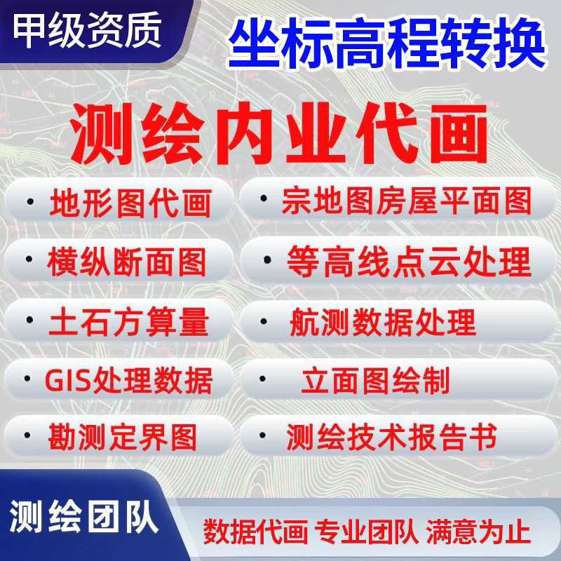 测绘服务地形图代画cass代画断面图立面图代画土方计算航测内业