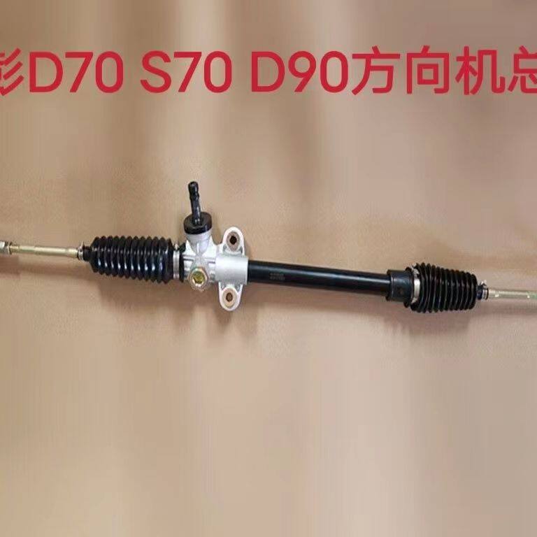 金彭d70/s70/ d90/s7金鹏电动汽车方向机总成转向机内拉杆总成