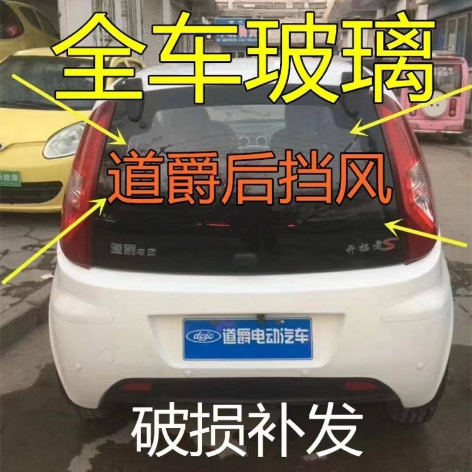 爵开拓者S/酷越全车玻璃