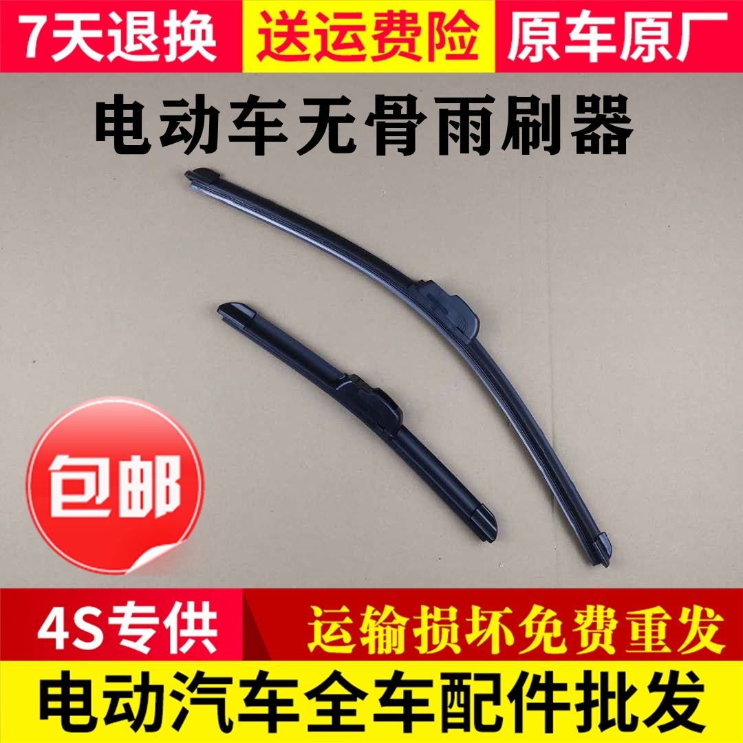 易咖X3X5X5SE7E8道爵开拓者S酷跑酷越德瑞博电动汽车雨刷片雨刮器