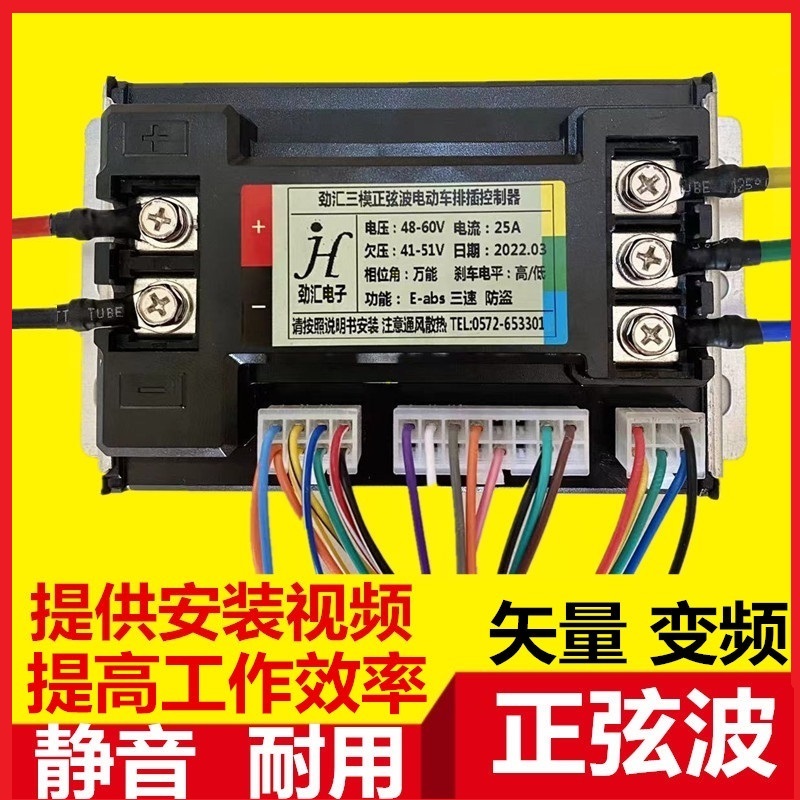 劲汇控制器正弦波两轮车雅迪爱玛